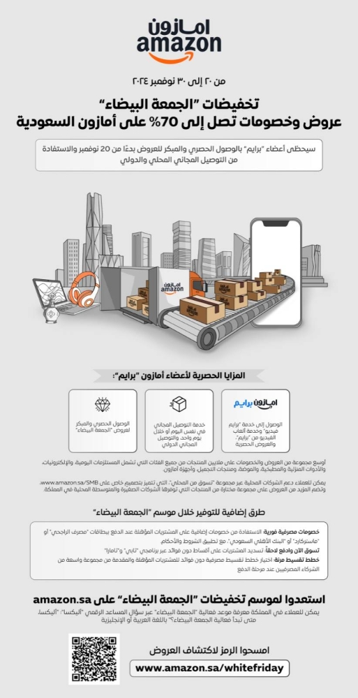 انطلاق فعالية «الجمعة البيضاء» على أمازون السعودية مع عروض وخصومات تصل إلى 70% ومزايا حصرية لأعضاء «برايم» 1 انطلاق فعالية الجمعة البيضاء على أمازون السعودية مع عروض وخصومات