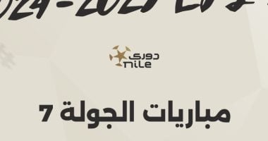 اليوم استكمال مباريات الجولة السابعة للدوري المصري إنفوجراف